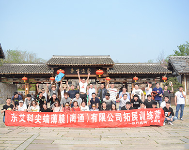 東艾科常州東方鹽湖城團建